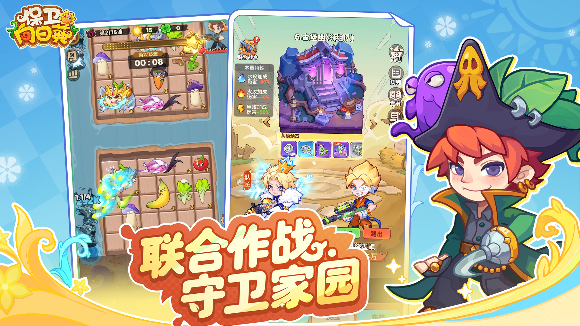 保衛(wèi)向日葵截圖預覽