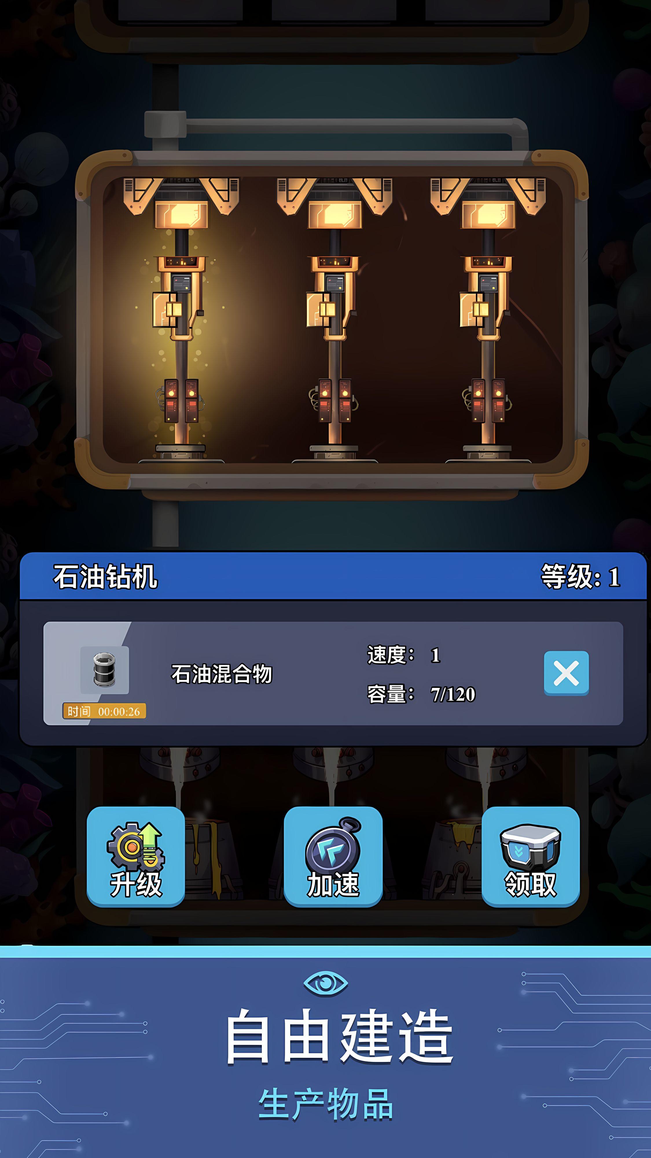 海底工廠截圖預(yù)覽