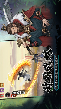 豪俠大亂斗截圖