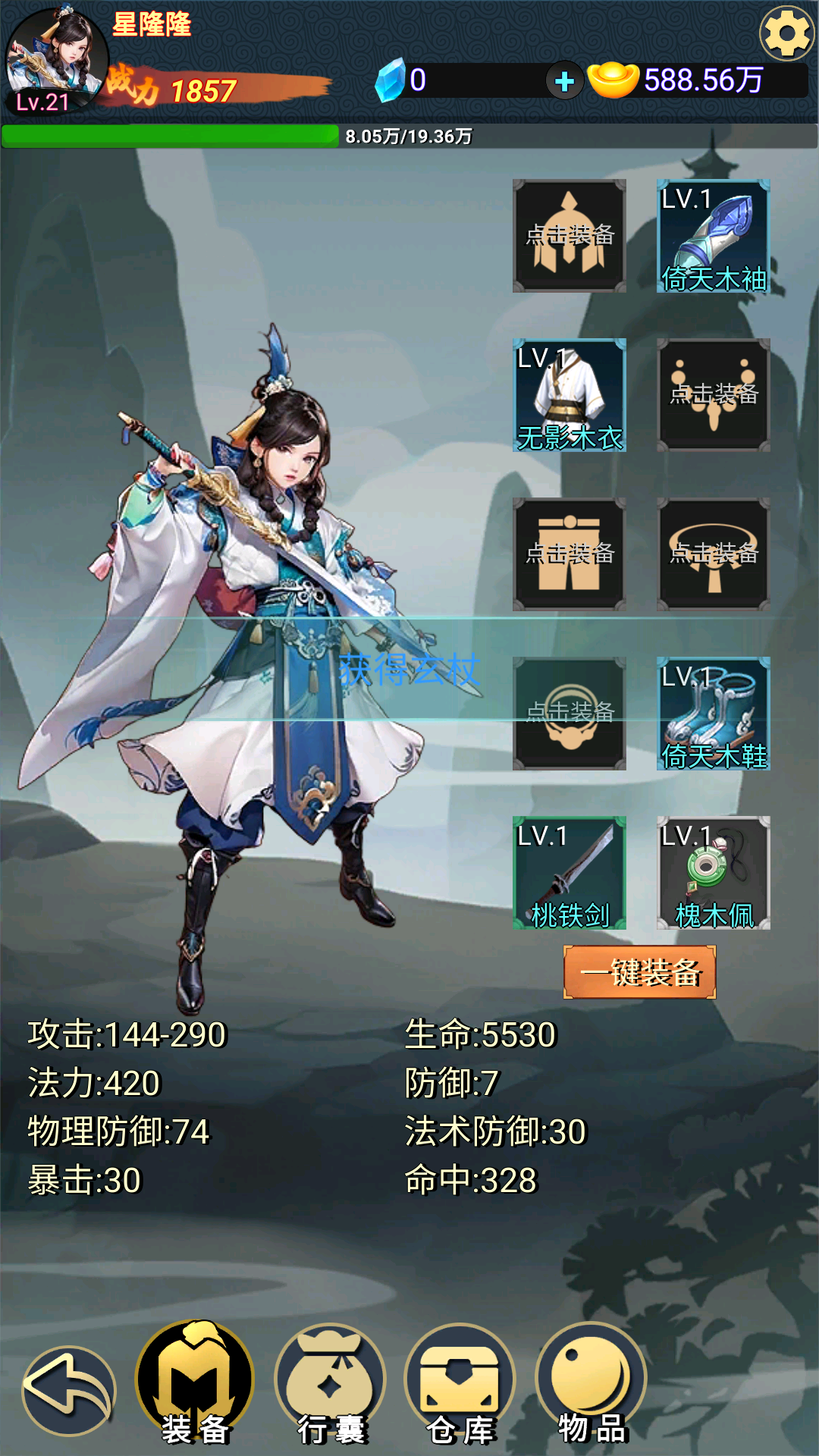 九州掛機修仙錄截圖預(yù)覽