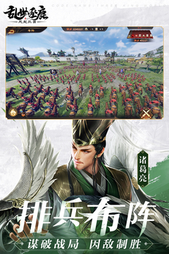 亂世逐鹿截圖