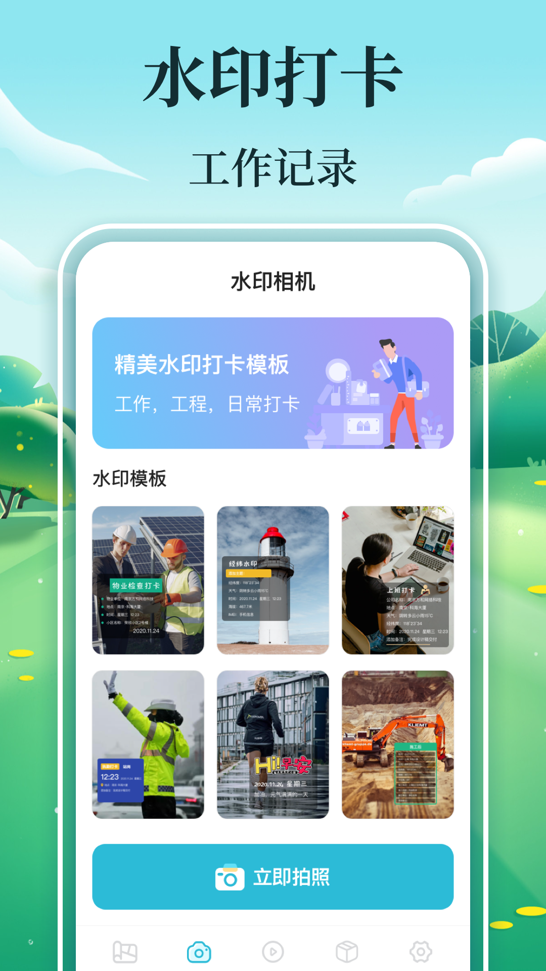 手機(jī)測畝儀GPS工具箱截圖預(yù)覽