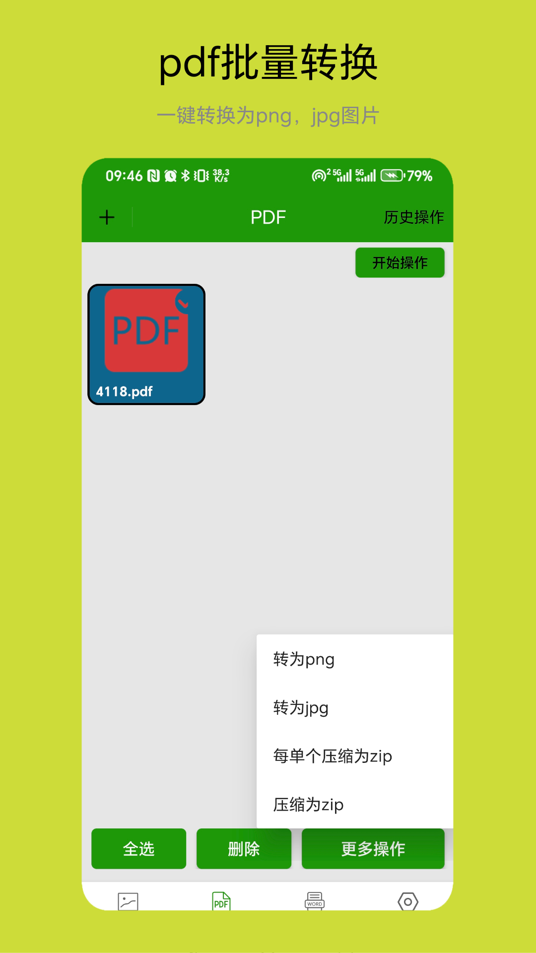 批量圖片轉(zhuǎn)換器截圖預(yù)覽