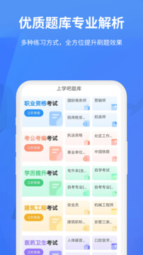 上學(xué)吧題庫(kù)截圖