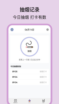 戒煙日記截圖