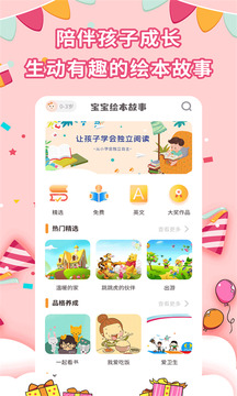 寶寶繪本故事截圖