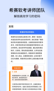 希賽軟考助手截圖