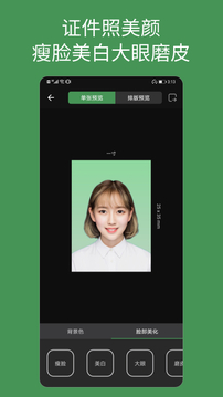 白描證件照截圖