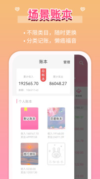 女生記賬截圖