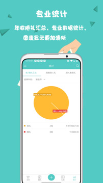 人情筆記截圖