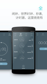 最美鬧鐘截圖
