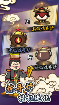 煉丹模擬器截圖