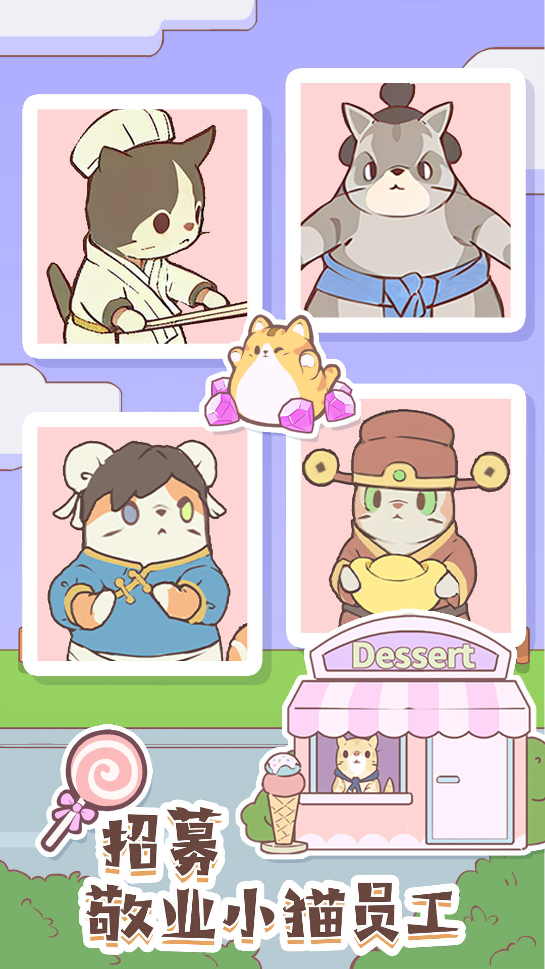 貓咪零食吧截圖預覽