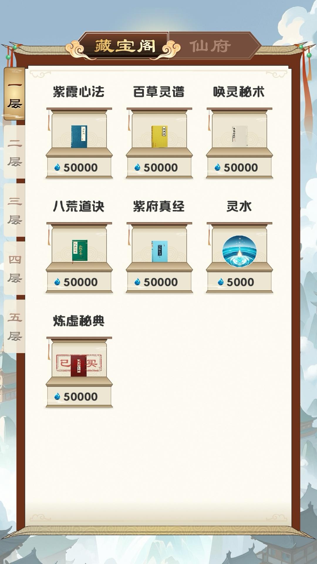 修心仙途截圖預覽