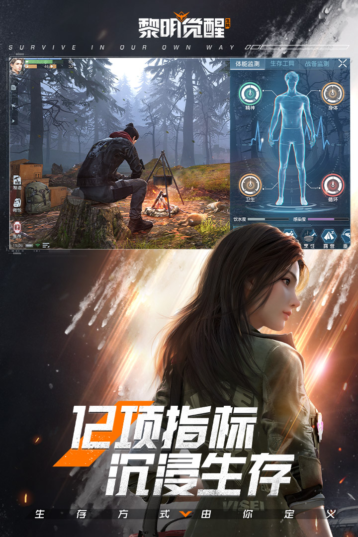 黎明覺醒：生機截圖預覽