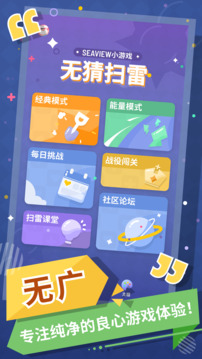 無猜掃雷截圖