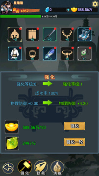 九州掛機修仙錄截圖