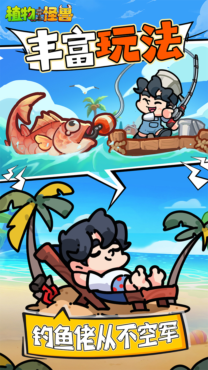 植物大戰(zhàn)怪獸截圖預覽
