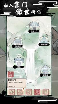 不一樣修仙2截圖