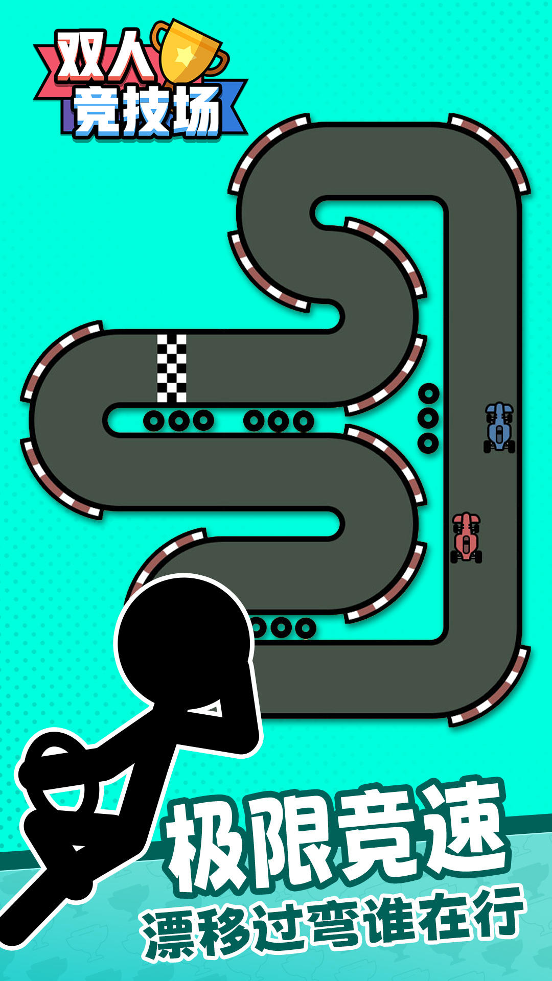 雙人競技場截圖預(yù)覽