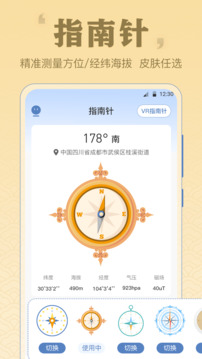 羅盤GPS工具箱截圖