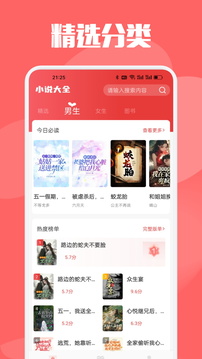 AA小說下載閱讀器截圖