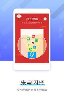 酷炫來電閃光燈截圖
