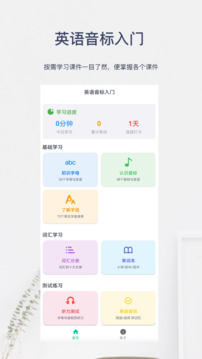 英語音標(biāo)入門截圖