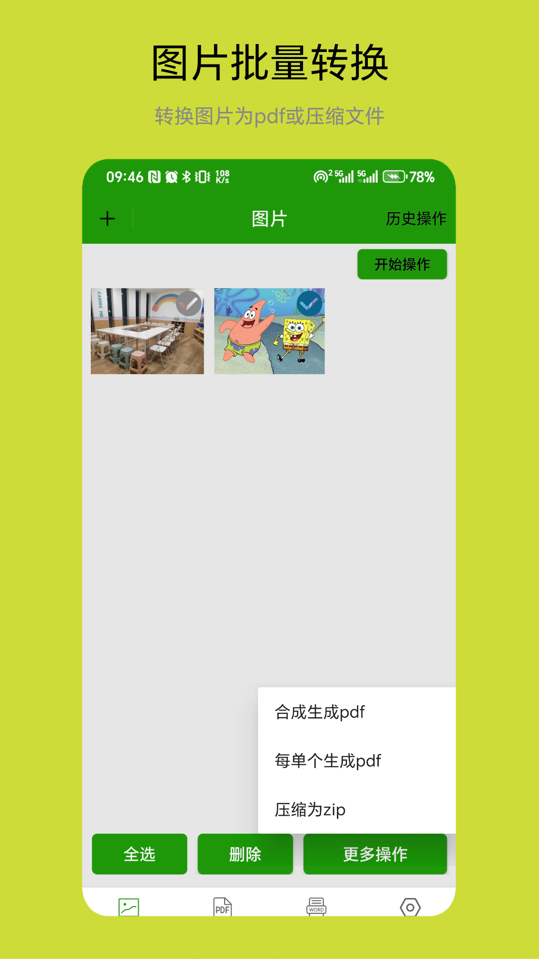 批量圖片轉(zhuǎn)換器截圖預(yù)覽