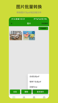 批量圖片轉(zhuǎn)換器截圖