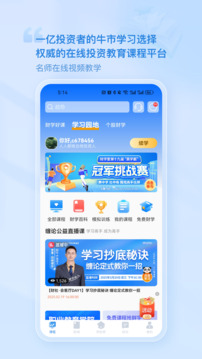 財(cái)學(xué)堂截圖