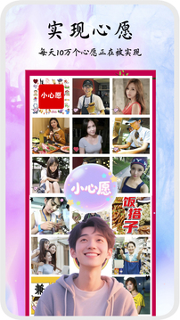小心愿截圖