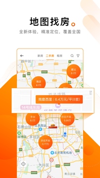 諸葛找房截圖