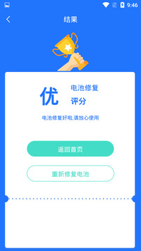 電池監(jiān)測修復(fù)管家截圖
