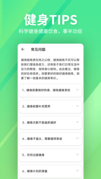 運(yùn)動(dòng)健身速成fit截圖
