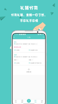 人情筆記截圖