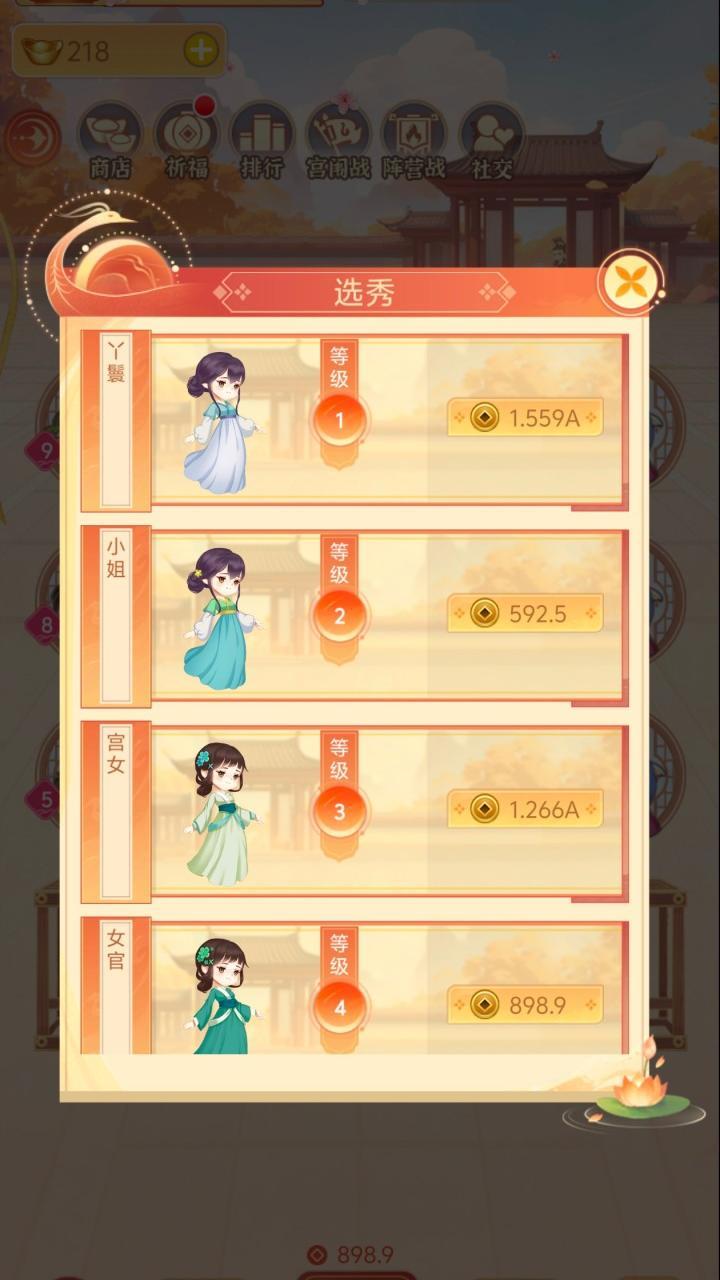 女皇養(yǎng)成記截圖預覽