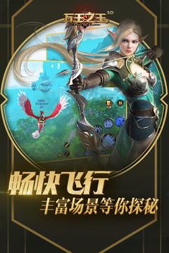 萬王之王3D截圖