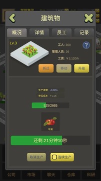 商業(yè)大富豪截圖