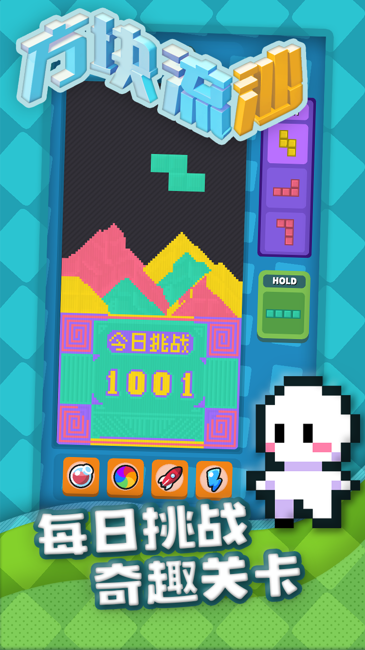 方塊流沙截圖預(yù)覽