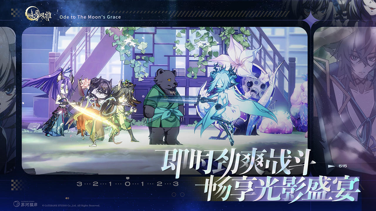 詠月風雅截圖預覽