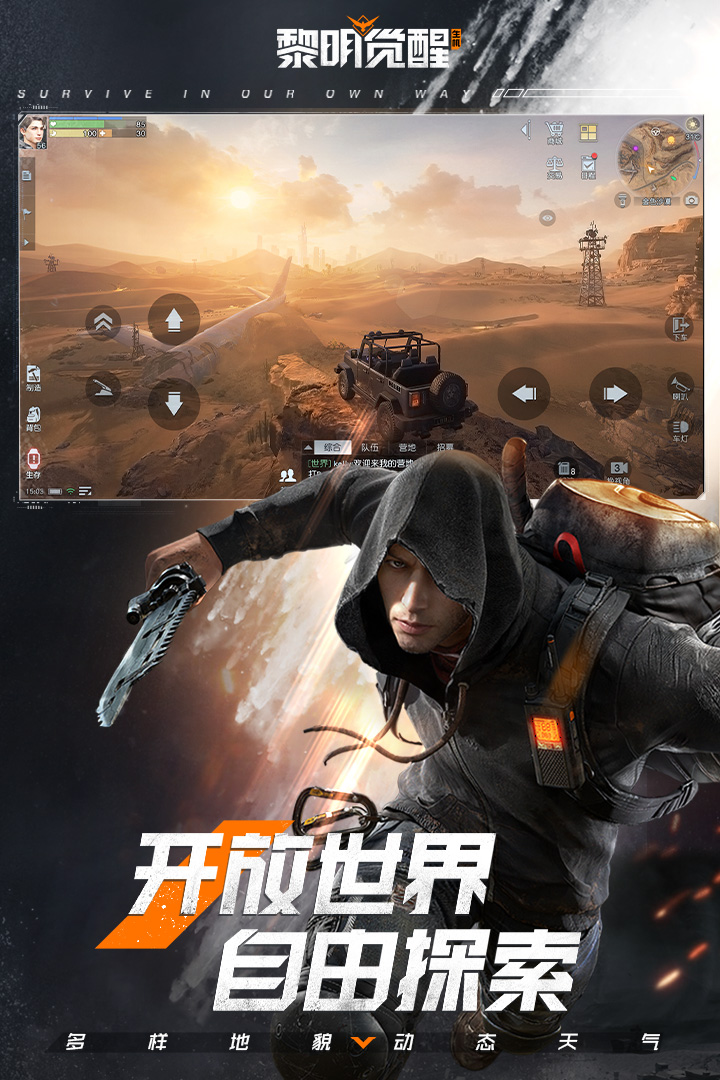 黎明覺醒：生機截圖預覽