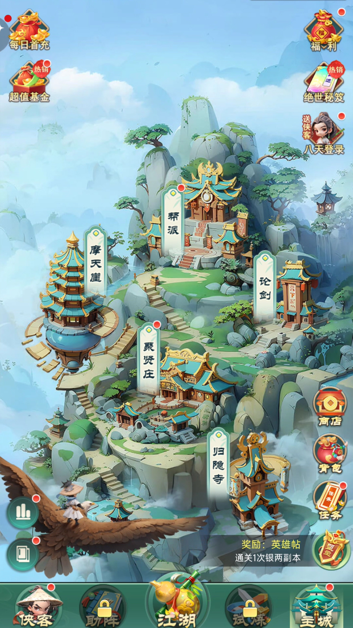 俠客行俠錄截圖預(yù)覽