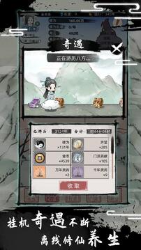 不一樣修仙2截圖