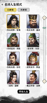 三國人生模擬截圖
