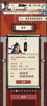 三國人生模擬截圖