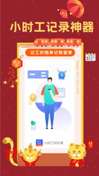 小時(shí)工時(shí)記錄截圖
