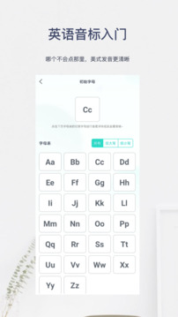 英語音標(biāo)入門截圖