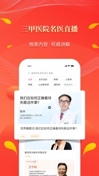 人民好醫(yī)生截圖