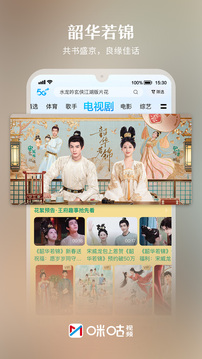 咪咕視頻截圖